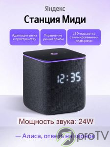Яндекс Станция Алиса Миди (чёрный)