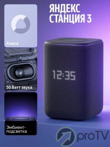 Яндекс Алиса Станция 3 (чёрный)